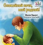 Goodnight, my love! = Spokoĭnoĭ nochi, moĭ Rodnoĭ